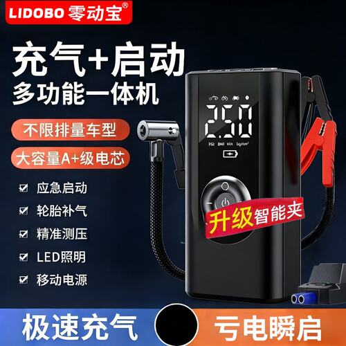 搭电宝12v24v通用充气泵一体机汽车专用应急启动电源电瓶搭电神器