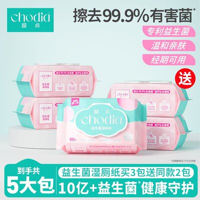 【新品上市】超点益生菌湿厕纸家庭装80抽家用湿厕纸巾厕纸女性专
