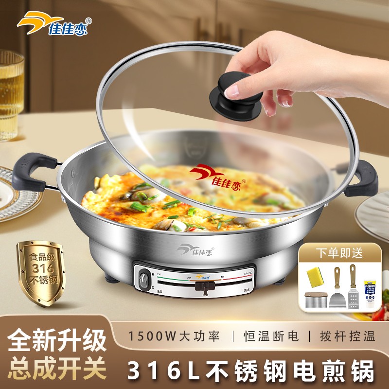佳佳恋电煎锅家用加深加大电饼铛无涂层316不锈钢多功能电烙饼锅