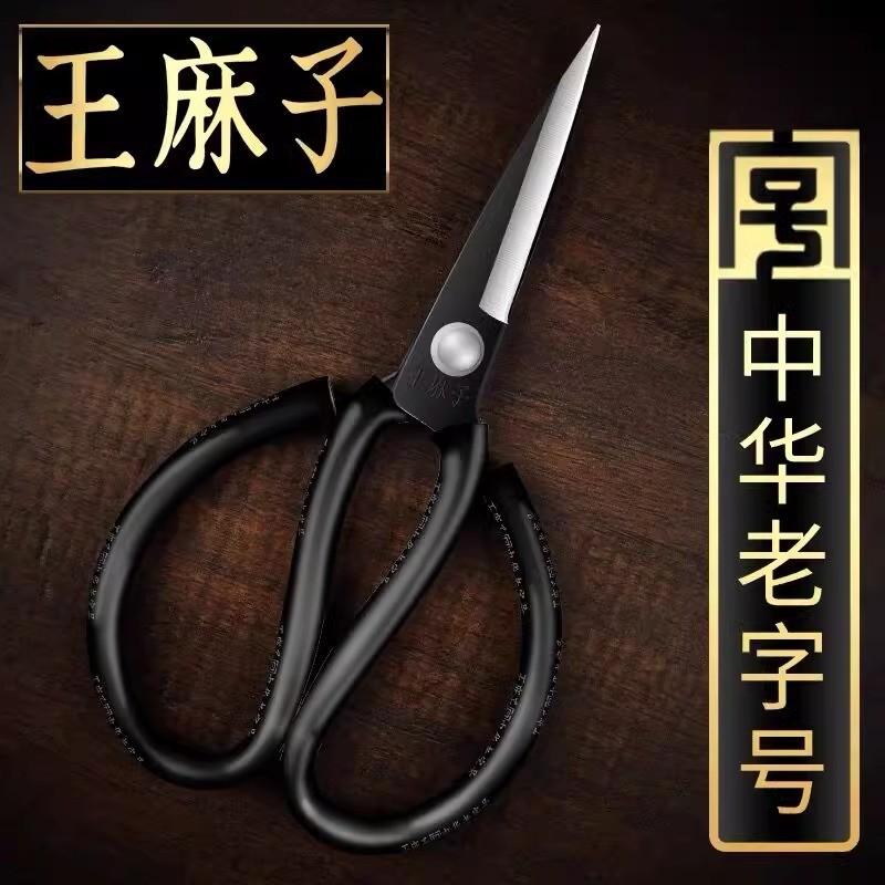 王麻子剪刀家用锋利老式手工裁缝剪刀剪线头锰钢多功能工业用剪刀图片
