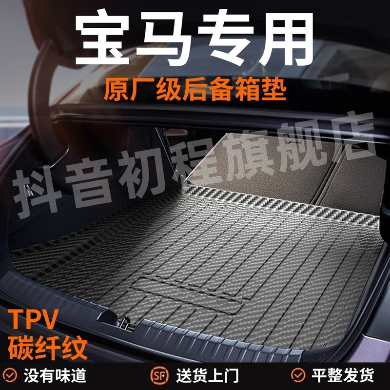 【宝马专用】后备箱垫5x1三系五7i3ix2gt6车内装饰4配件mini尾箱
