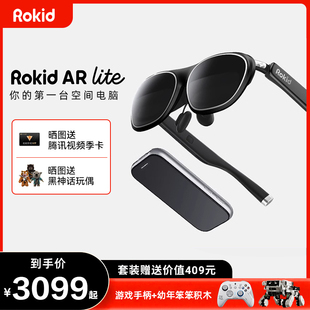 RokidARLite樂奇智能VR眼鏡max2觀影游戲辦公顯示直連手機設備若琪air3Dai 國補立減15%