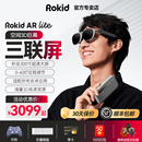 RokidARLite乐奇AR智能眼镜max2若琪air3D观影游戏办公三联屏显示直连电脑手机设备 赠折叠键盘 游戏手柄