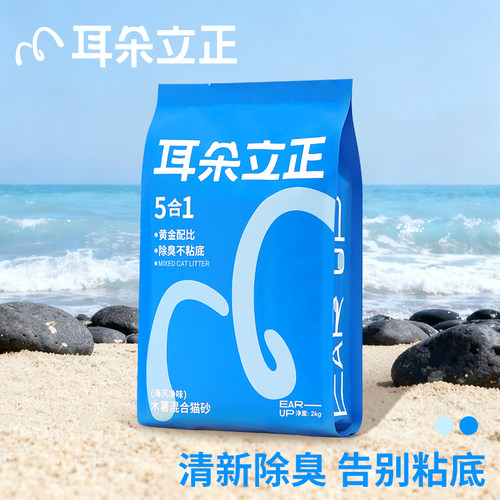 耳朵立正海风豆腐木薯混合猫砂