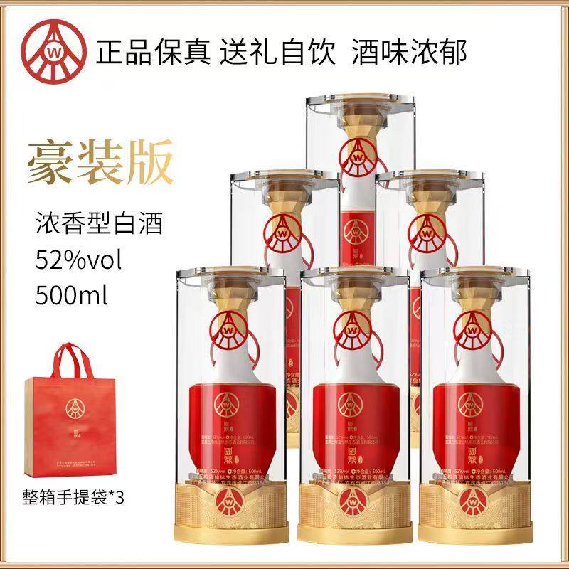 国鼎系列52度白酒500ML*6瓶整箱装亚克力豪装版下单送精美手提袋