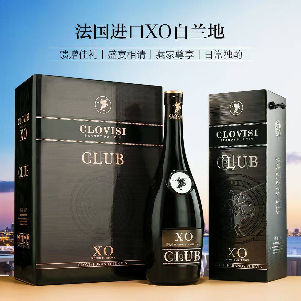 法国原装进口克洛维耀黑典藏XO白兰地40度洋酒1.5L超大瓶高档礼盒