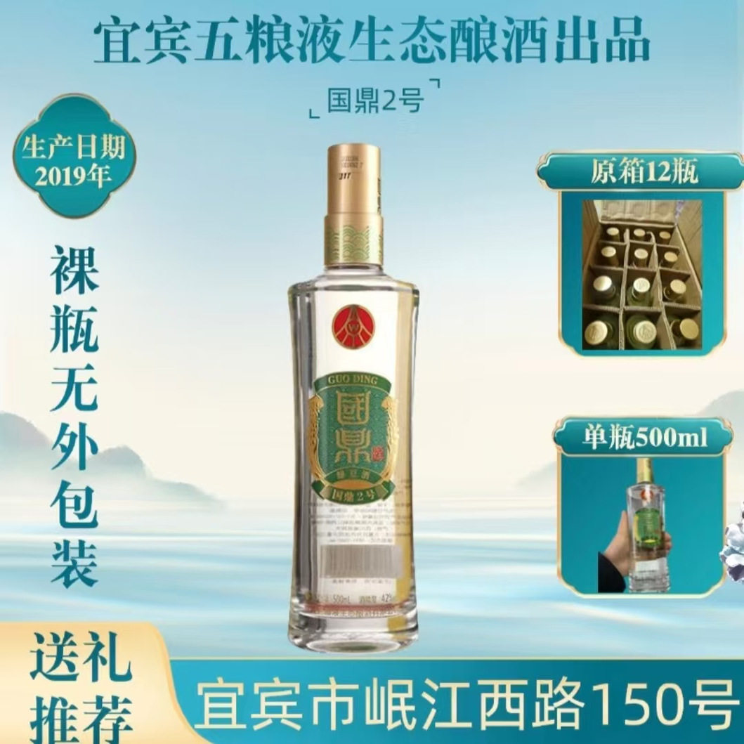 国鼎2号系列42度浓香型竹荪酒500ML*12瓶整箱装下单送精美手提袋