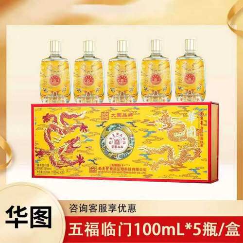 華图53度酱香型白酒100ML*5瓶