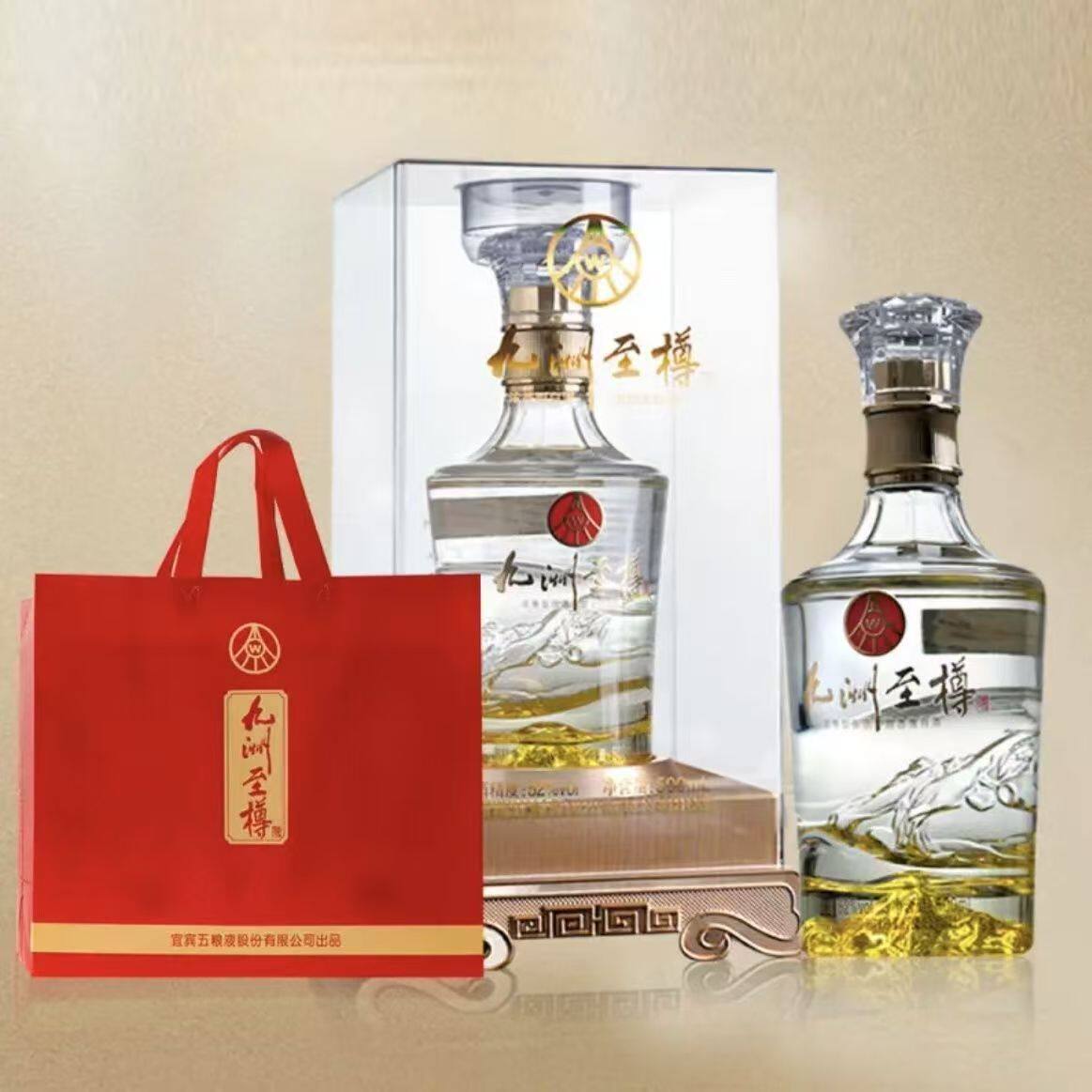 九洲至樽系列52度浓香型白酒500ML*2瓶亚克力包装下单送精美礼袋