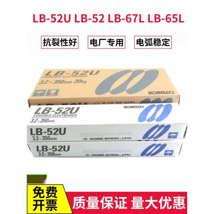 日本神钢LB-80L、E11018高强钢手工焊条2.6/3.2/4.0