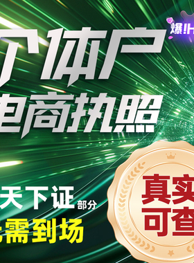 代办个体工商户电商营业执照注销办理抖音营业执照公司注册安阳