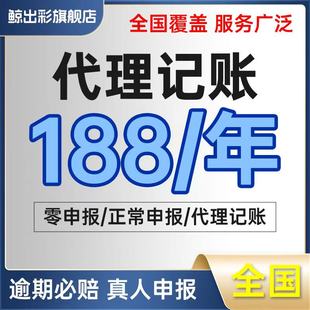 全国代理记账零申报税会计代账公司河南湖南湖北云南山东广西全省
