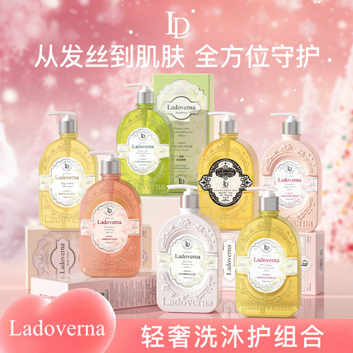 Ladoverna洗护七件A