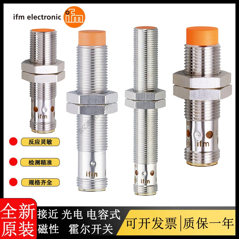 易福门接近开关 IF5493 5579 5904 5D538 5712 5580 5896 传感器