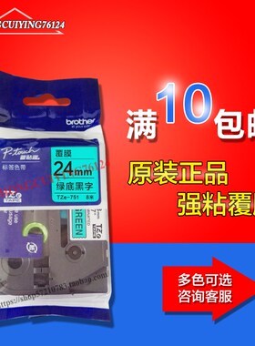 24MM黑底白字TZE-355不干胶覆膜贴纸适用兄弟PT-D600 PT-2430PCZ