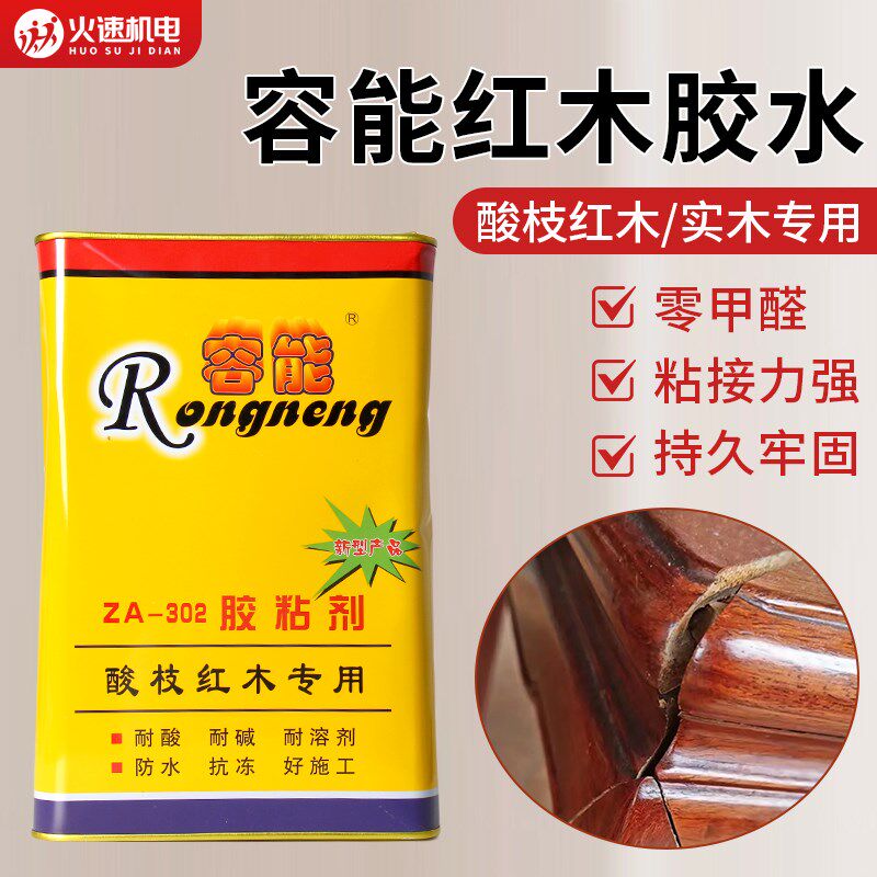 容能红木胶302红木专用胶家具胶水聚氨酯胶粘剂粘胶剂红木工胶水