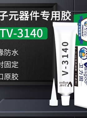 卫力固3140胶水RTV电子密封o胶防水绝缘硅胶3145电子元器件固定密