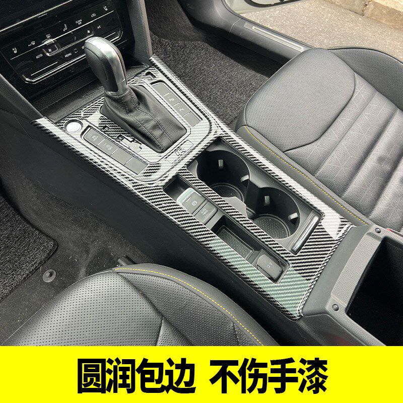 大众17-24迈腾/19-24款CC内饰改装 中控全包水杯排挡面板碳纤装饰