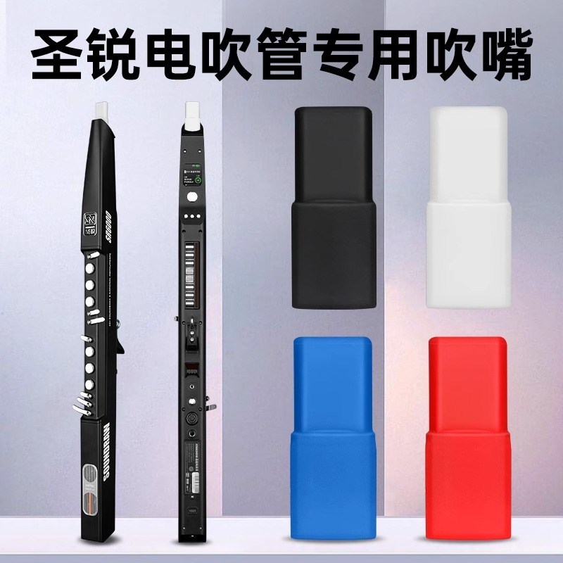 电吹管吹嘴华魅ac966圣u锐SR6000电子吹管替换软硅胶备用吹嘴