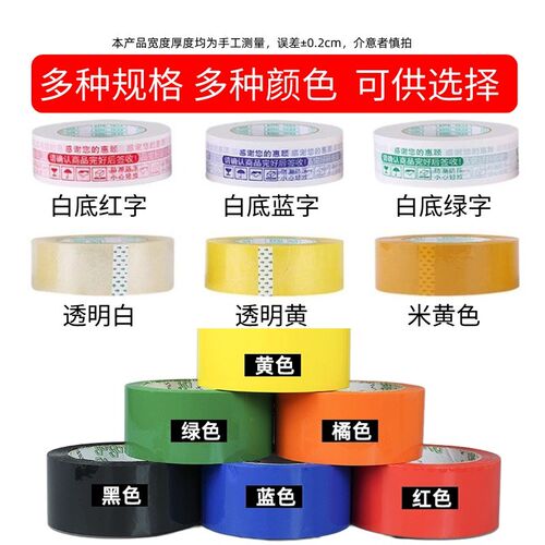 封箱带胶带快递打包胶布胶纸包装淘宝大卷透明封口整箱警示语