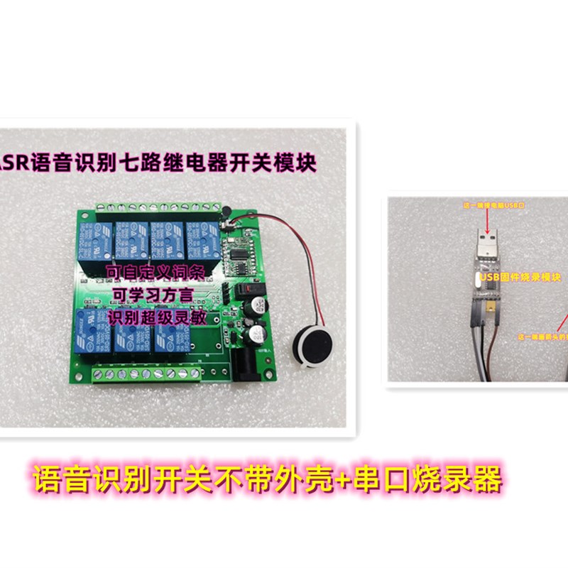 ASR离线AI语音识别七路继电器开E关模块智能对话无需编程网页设置