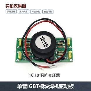 單w管IGBT焊機15 ZX7 200佳仕寶款 驅動板 焊機維修配件 15驅動板