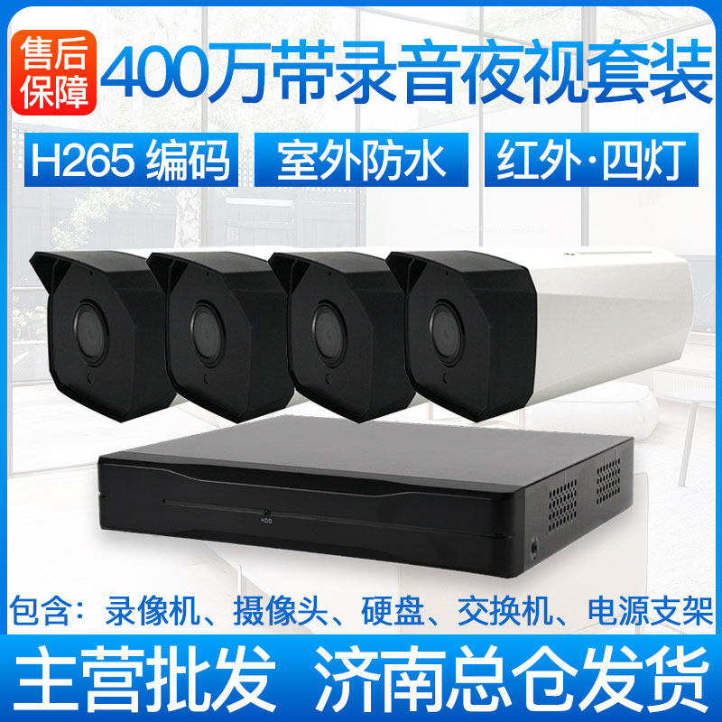 中维世纪方案摄像头监控套装200万400万录音网络高清室外防水H265