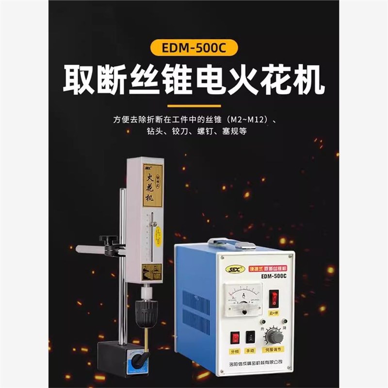 取断丝锥钻头电火花机精密高频打孔机穿孔机电脉冲火花机EDM-500C