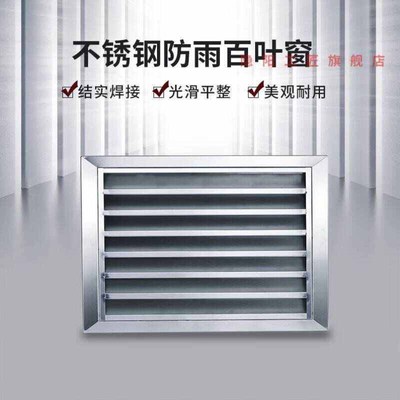 隐阳工匠可304不锈q钢防雨百叶窗防雨风罩中央空调通风口百叶窗排