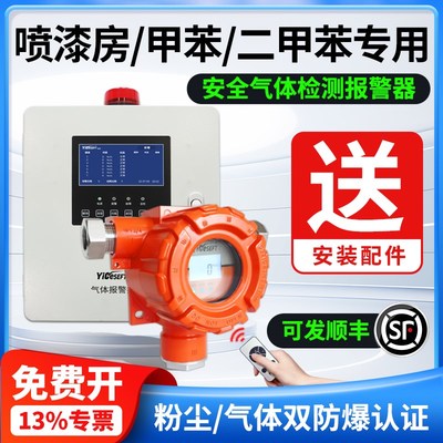 喷漆房油漆浓度报警器车间烤漆房可燃H气体检测仪工业防爆探测仪