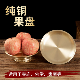 纯铜供盘b果盘家用供奉贡盘供佛果盘上供用品财神供品水果盘贡品