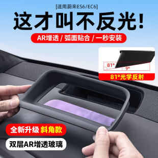 饰用品改装 适用蔚来ES6EC6ES8抬头显示保护罩HUD防尘盖P车内装 配