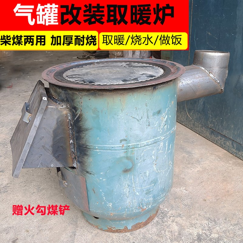 家用气罐改e装室内柴煤两用取暖烤火炉子灶农村柴火炉烧煤炭炉