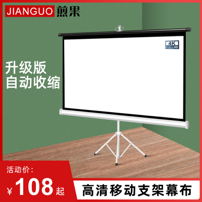投影幕布支架e幕布落地可移动家用免打孔自动收缩幕布100寸120寸