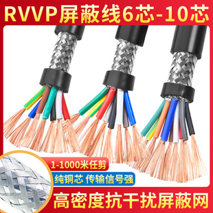 10多芯0.15 RVVP屏蔽线6 0P.5平方音频控制信号电缆 0.2 0.3
