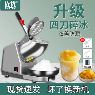 碎冰机商用摆摊全自动奶茶店小型刨冰机家用冰Q沙机绵绵冰机破冰