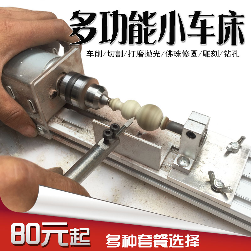 车床微型机床f木工木头迷你小型车珠子佛珠机手串打孔器简易diy