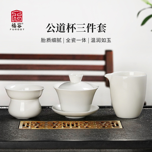 家用茶海分茶 公道杯三件套羊脂玉陶瓷盖碗茶z漏公杯功夫茶具套装