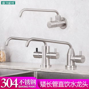 纯净水龙头2分直饮水L内开窗矮款 净水器龙头家用直饮 小304不锈钢