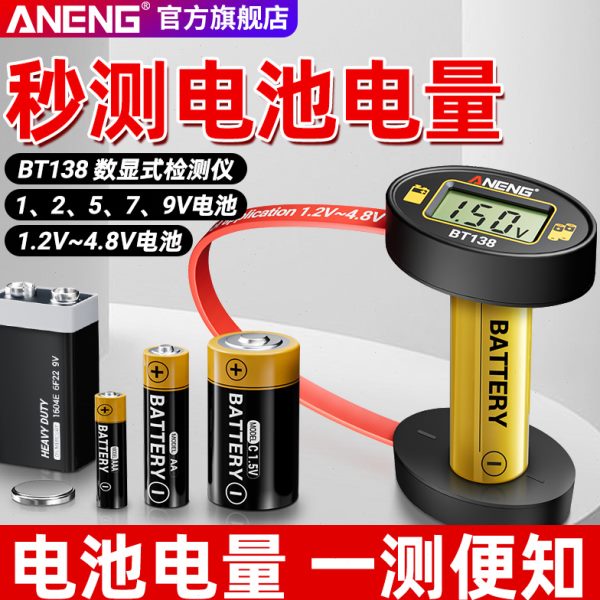 新款数显电池电量检测器测剩余电量通用电池测试仪电池电压显示器