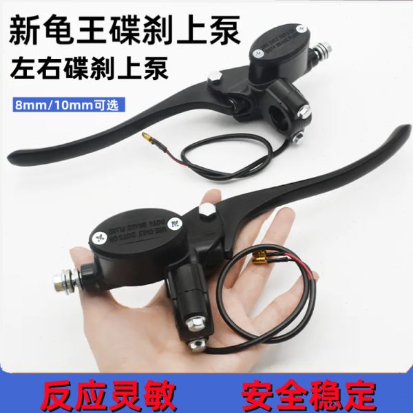 电动车刹车把手上泵小龟王通用刹车总成摩托碟刹泵油刹前后制动泵