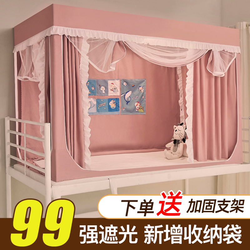 女学生蚊帐床帘一体式床幔寝室大C学全包强遮光窗帘宿舍上铺下铺