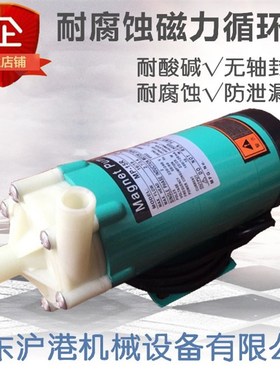 MP-6R/10RN/15nR/20R/30R/40R 磁力泵耐腐蚀循环帮浦 化工泵 不自