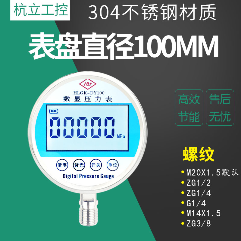0.4级耐d震精密数显压力表数字真空负压表气压水压液压油压电池表