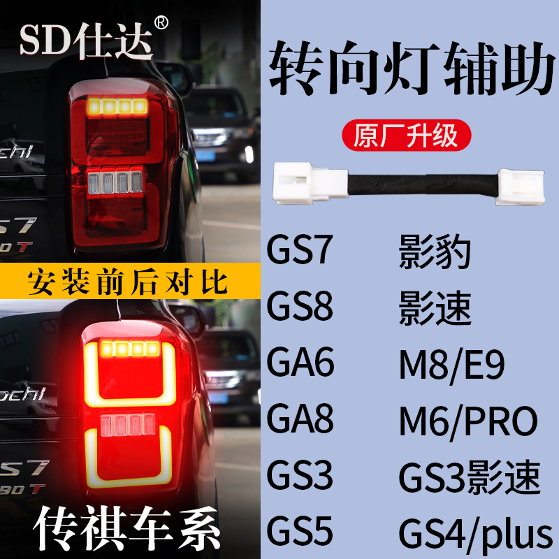 传祺GA6影豹GA8影酷GS3影速GS4plusGS5GS8MM6proM8E9转向灯辅助灯