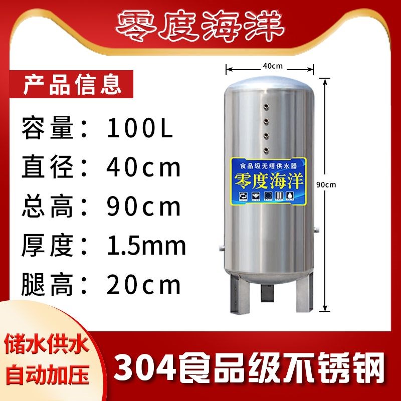 零度海洋全自动无塔供水器家用304不锈L钢压力罐水泵用水箱增压