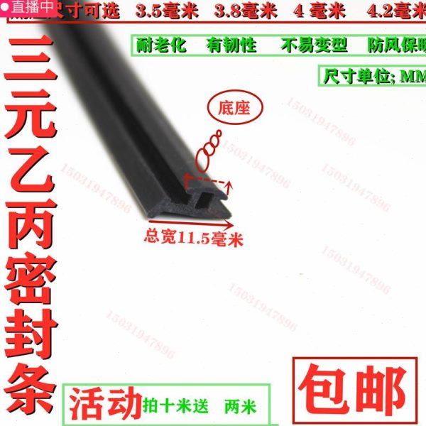 三元乙丙橡胶窗户密封条断桥铝门边框压条卡槽式平板阻水隔音皮条