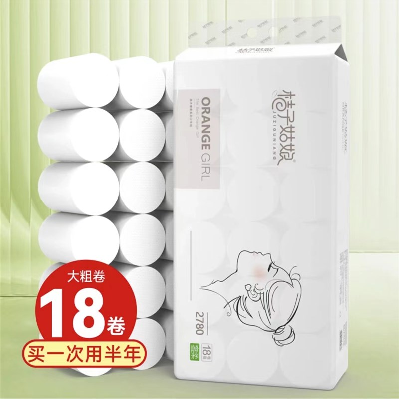 桔子姑娘家用卫生纸厕所厕纸加厚大卷速溶N无芯卷纸木浆原木纸巾