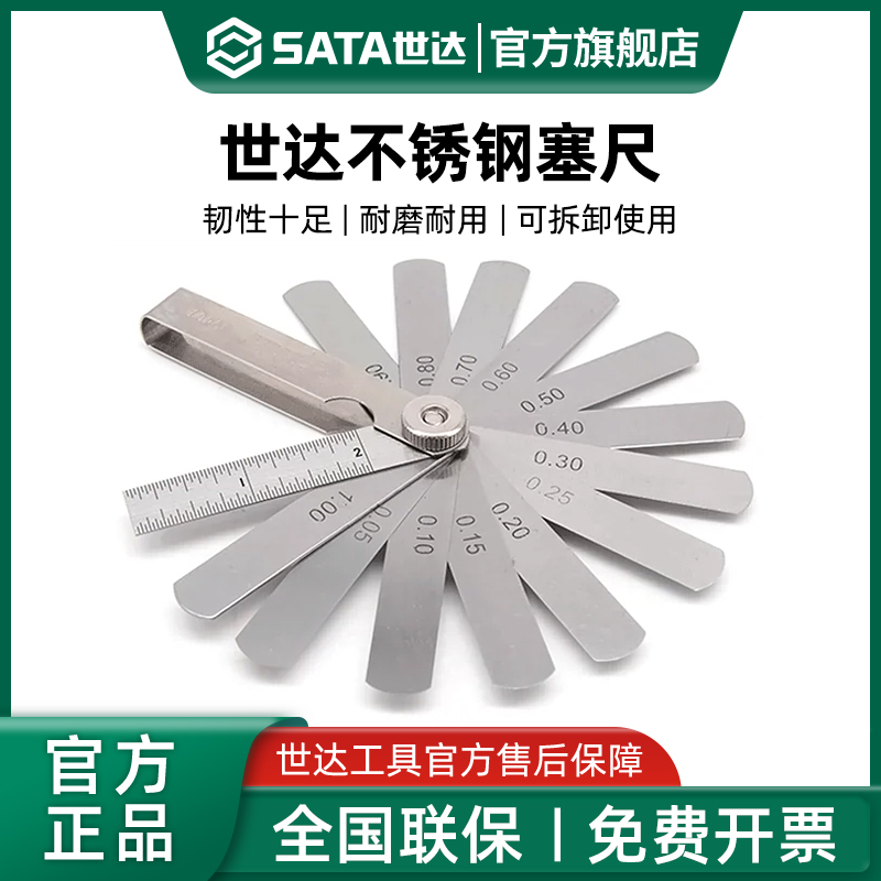 世达塞尺高精g度调气门间隙专用工具摩托车火花塞刹车片0.02-1mm