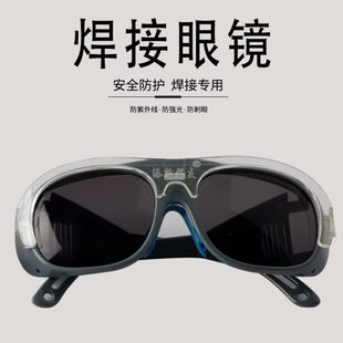 面罩电焊眼镜焊工专用防护镜透明黑色玻璃防紫外线防强光 新款